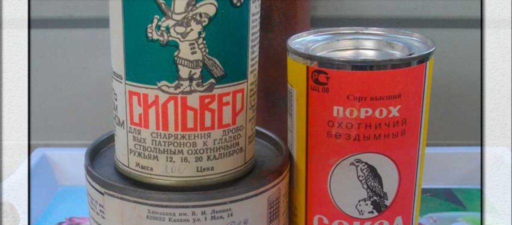 Порох «Сильвер»лучше «Сокола?»