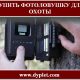 Купить фотоловушку для охоты