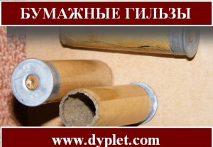 Бумажные гильзы