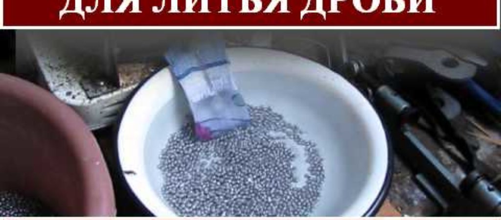 Приспособления для литья дроби