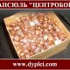 Капсюль «Центробой»