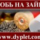 Дробь на зайца