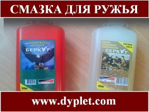Смазка для ружья