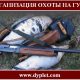 Организация охоты на гуся