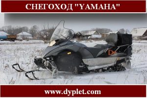 Снегоход Yamaha (Ямаха)