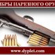 Калибры нарезного охотничьего оружия. Самые основные и эффективные калибры