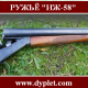 Ружьё ИЖ-58. Характеристика и анализ модели